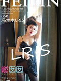 FEILIN嗲囡囡  2023.03.28 VOL.466 冯木木LRIS(86)